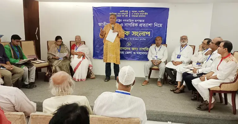 সুজনের উদ্যোগে সংলাপ